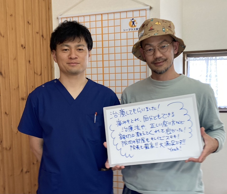 シープラス接骨院